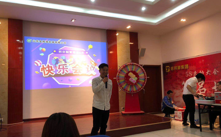山東金格瑞員工快樂(lè)會(huì)議 山東金格瑞員工快樂(lè)會(huì)議