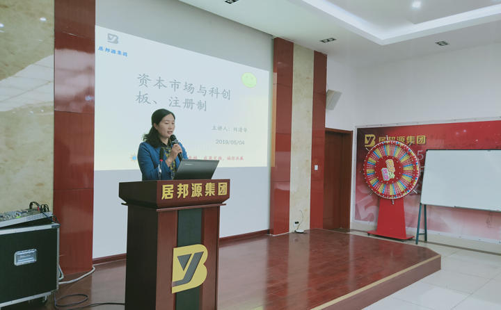 財(cái)務(wù)部劉總講解資本市場(chǎng)與上市知識(shí)