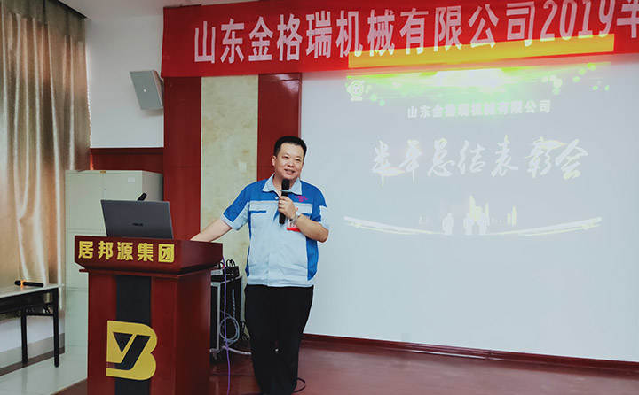 總經(jīng)理總結致詞