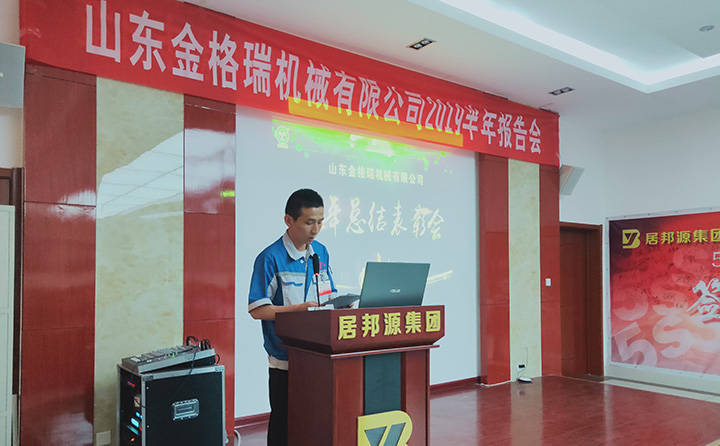 生產部部長發(fā)言