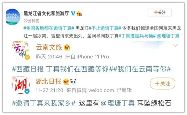 山東、云南、安徽、湖北、吉林等地向丁真發(fā)起邀請