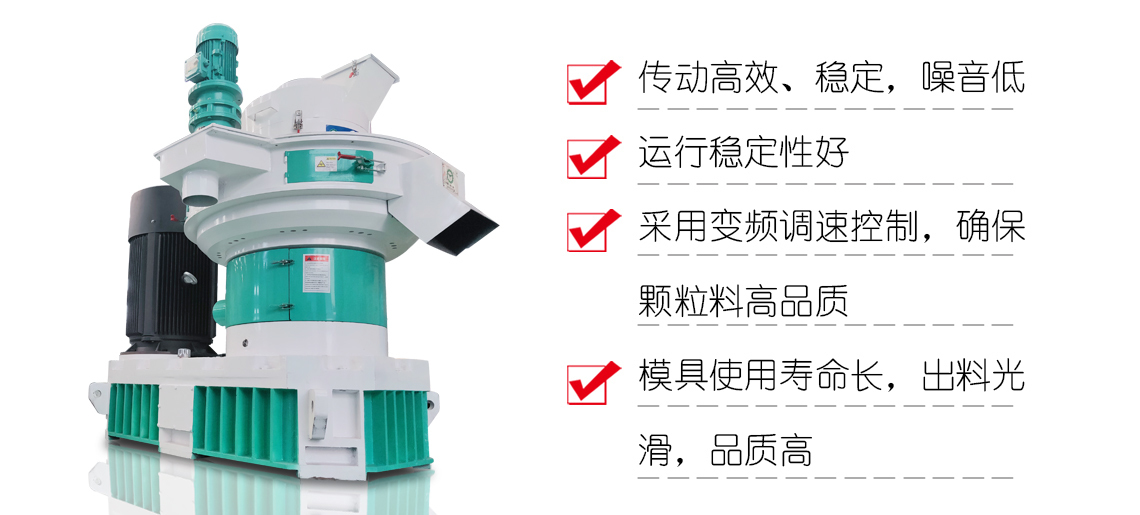 菌棒顆粒機產(chǎn)品特點 菌棒顆粒機產(chǎn)品特點