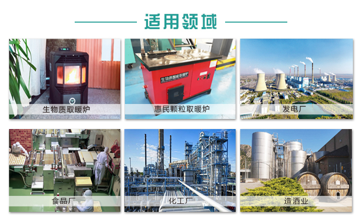 菌棒燃料顆粒適用領(lǐng)域 菌棒燃料顆粒適用領(lǐng)域